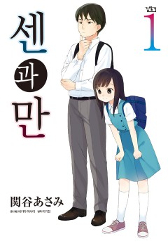 센과 만