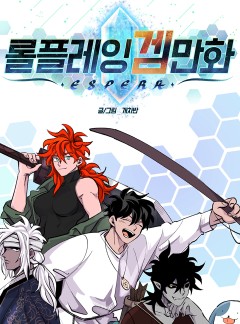 롤플레잉겜만화