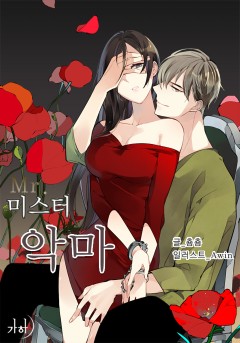 미스터 악마