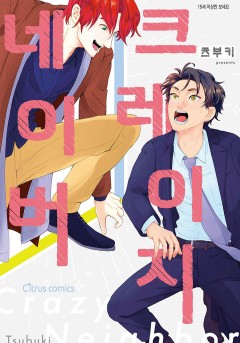 [시트러스] 크레이지 네이버