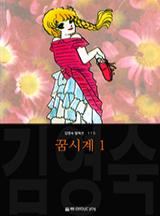 꿈시계