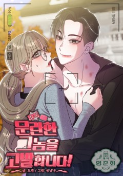 저택 영춘화 [개정판]