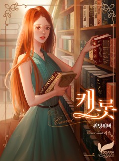 캐롯