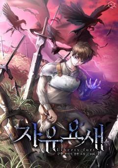 자유 요새