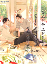 목소리는 그러하지만..젖은 까마귀-개정판