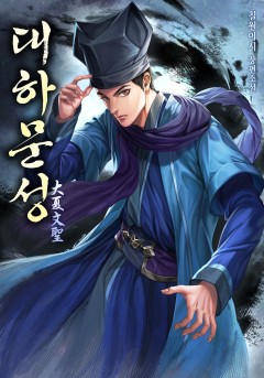 대하문성