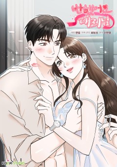 반했어요, 대리님