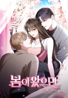 봄이 왔으면