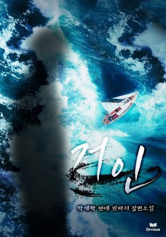 거인