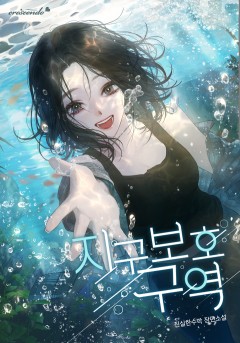 지구보호구역