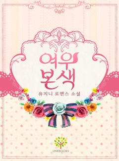 여우본색 개정판