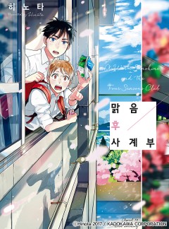 맑음 후 사계부