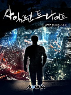 사일런트 나이트