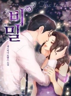 The SECRET 비밀