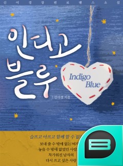 인디고 블루