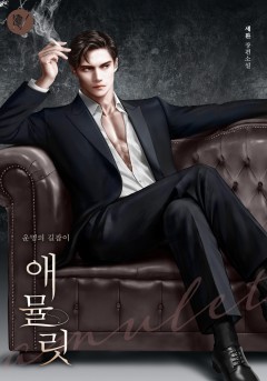 애뮬릿_Amulet