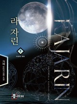 라 자린