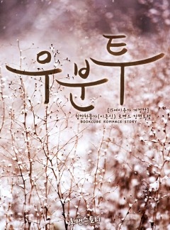 우분투