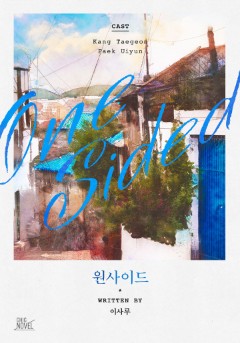 원사이드&종언의 세계💜또또무 론칭!