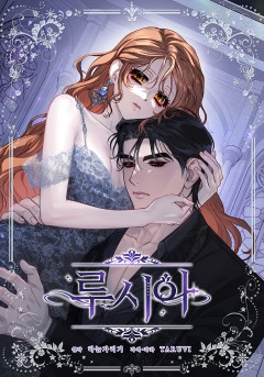 루시아 [19세 완전판]