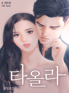 타올라