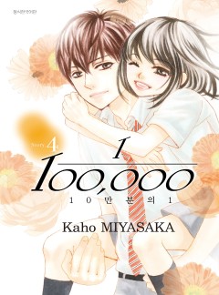 10만분의 1