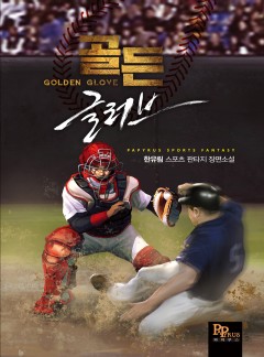 골든 글러브