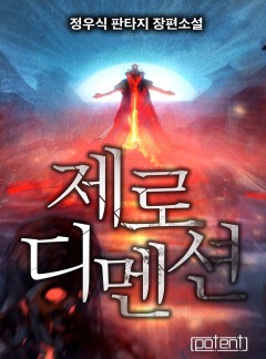 제로 디멘션
