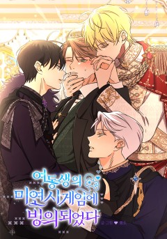 여동생의 미연시 게임에 빙의되었다 [19세 완전판]
