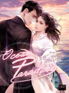 오션 파라다이스 [단행본]