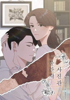 불란서 사진관