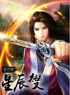 성진변