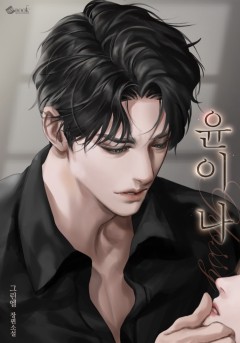 윤이 나