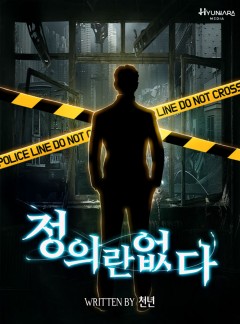 정의란 없다