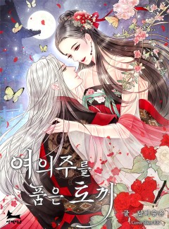 여의주를 품은 토끼