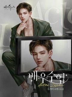 배우수업