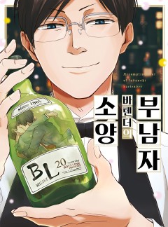 부남자 바텐더의 소양