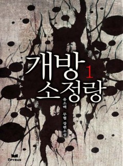 개방소정랑