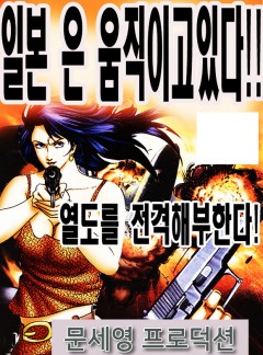 일본은 움직이고 있다 [개정판]