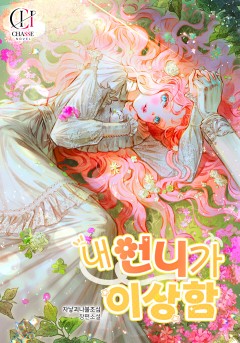 내 언니가 이상함