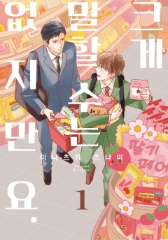크게 말할 수는 없지만요. [솔트]