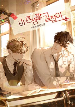 바른 생활 길잡이