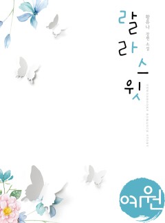랄라 스윗
