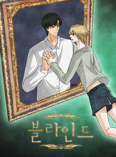 블라인드