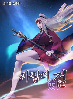 바람의검 [단행본]