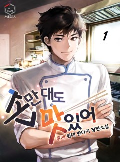 손만 대도 맛있어!