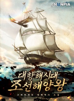 대항해시대 조선해양왕