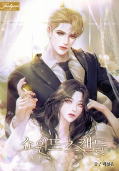 쇼윈도 스캔들