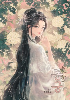 동궁