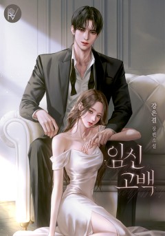 임신 고백